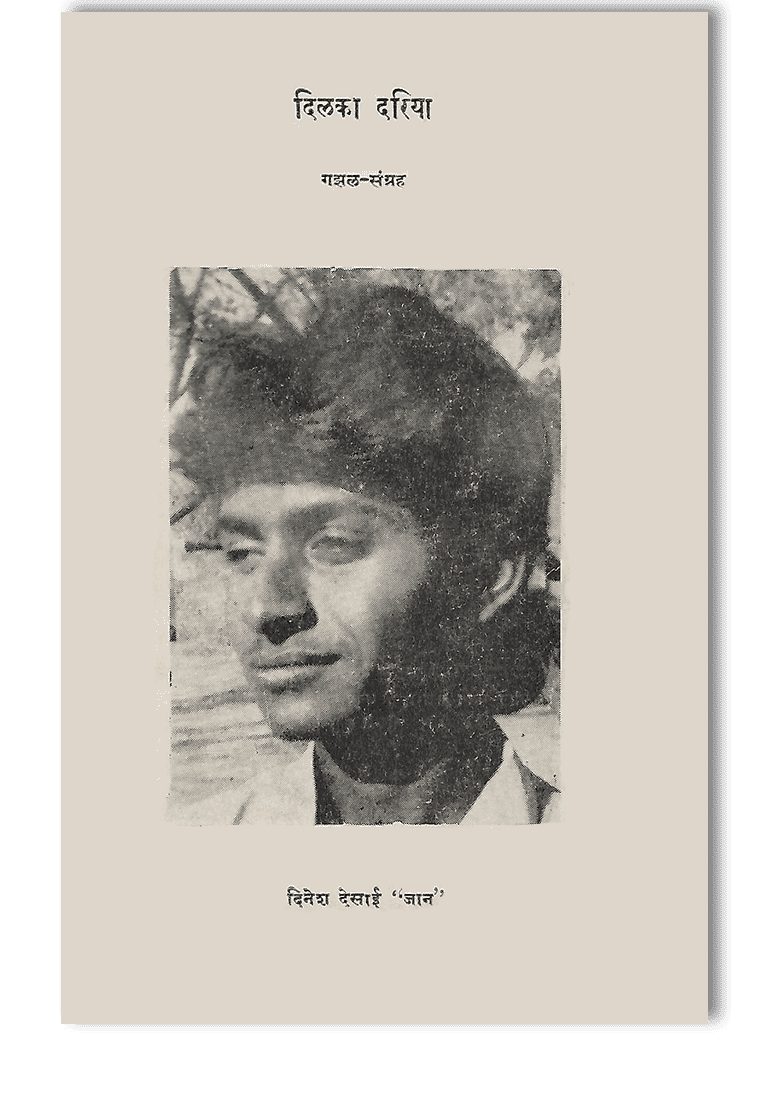 दिल का दरिया