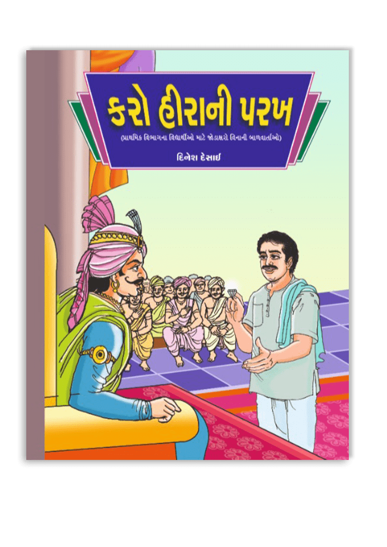 કરો-હીરાની-પરખ
