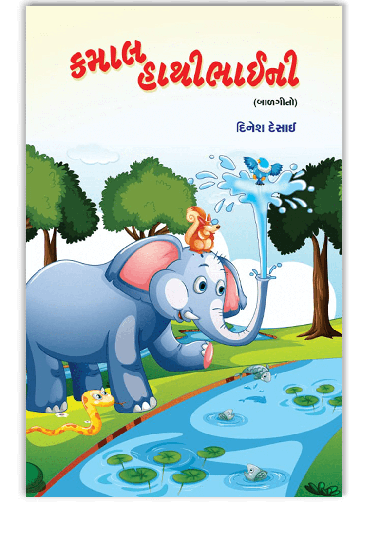 કમાલ-હાથીભાઈની